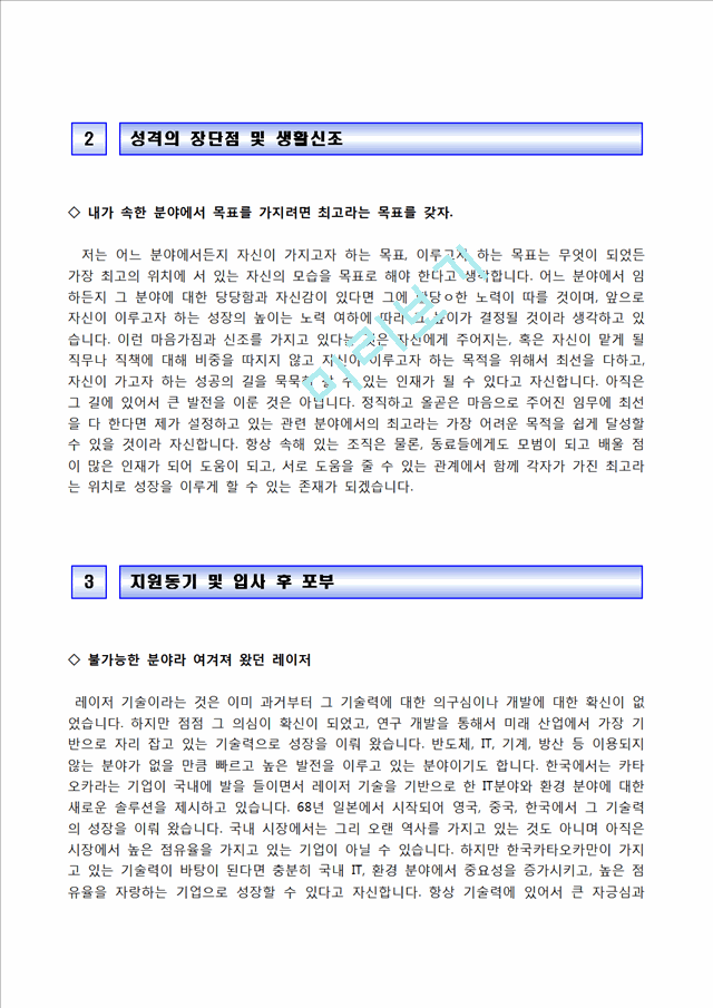 [한국카타오카자기소개서] 한국카타오카자소서,한국카타오카합격자기소개서,한국카타오카자소서항목.hwp